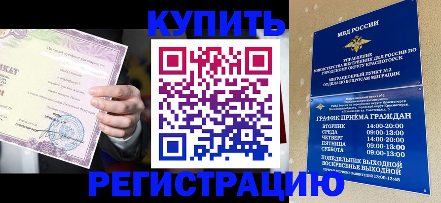 временная регистрация собственник в Шимановске