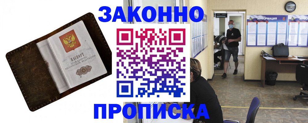 прописка поиск в Шимановске