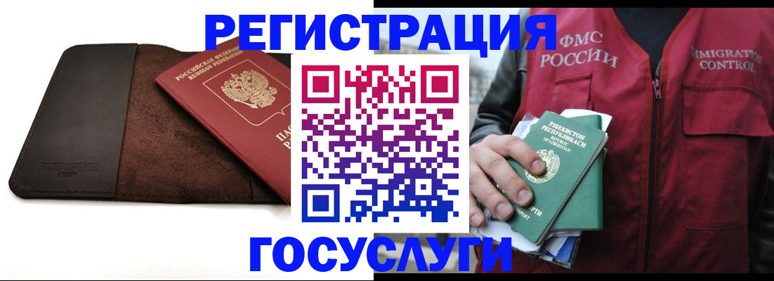 временная регистрация для всех в Шимановске