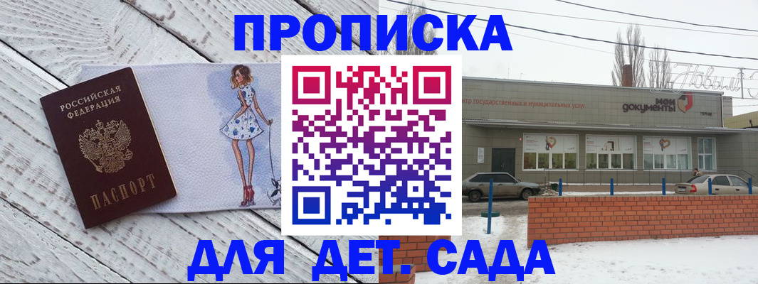 регистрация для дет. сада в Шимановске