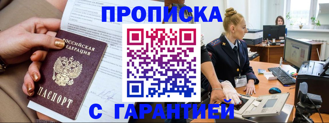 временная прописка в Шимановске
